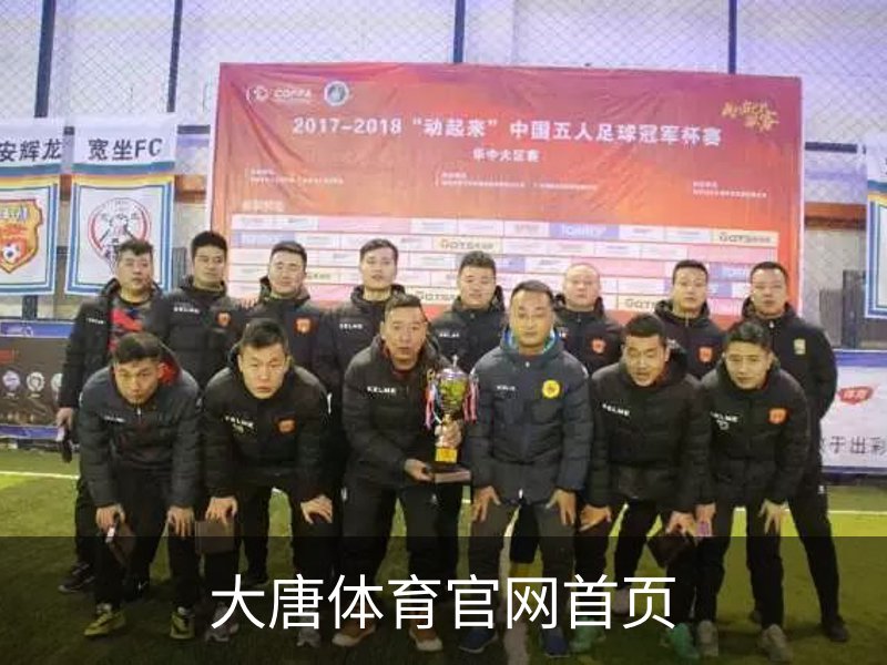 大唐体育官网首页介绍